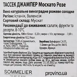 Вино Tussock Jumper Moscato Rose DO Valencia, рожеве, солодке, 0,75 л - мініатюра 4