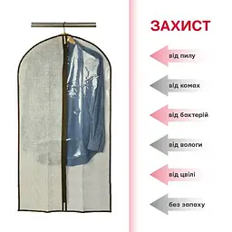 Чохол для одягу Handy Home, 60х137 см (ESH35) - мініатюра 2