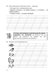 Українська мова. 2 клас. Слова - назви дій предметів. Зошит-тренажер - мініатюра 5