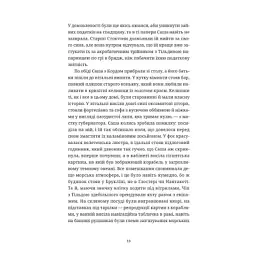 Книга Ананасова вулиця - Дженні Джексон Видавництво Старого Лева (9789664482209) - мініатюра 7