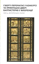 Ключові моменти в мистецтві - мініатюра 10
