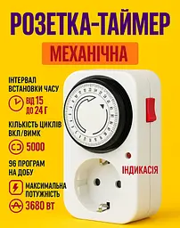 Таймер розетка механічний добовий 24Н з кроком 15 хвилин 3680Вт 16A UKC - мініатюра 2