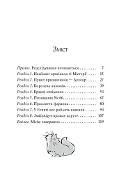 Агата Містері. Таємниця фараона. Книга 1 - Стів Стівенсон - мініатюра 2