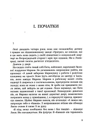 І РАПТОМ ВЖЕ ВЕЧІР - мініатюра 3