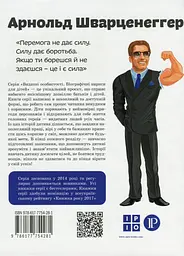 Арнольд Шварценеггер - мініатюра 2