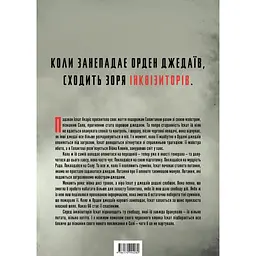 Інквізитори Сходження червоного клинка - Делайла С. Доусон - мініатюра 2