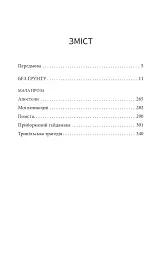 Без ґрунту - Віктор Домонтович - мініатюра 3
