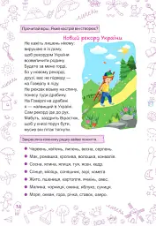 Літо-літечко. Зошит майбутнього третьокласника - Леся Вознюк - мініатюра 10