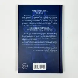 До останнього подиху. Темні Елементи - Арментраут Дженніфер | Клуб Сімейного Дозвілля, книга українською, нова, тверда - мініатюра 4