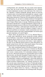 Правдива історія України-Русі - мініатюра 7