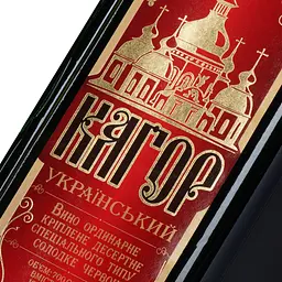 Вино КВЗ Кагор Український десертне червоне солодке 16% 0.7 л - мініатюра 5