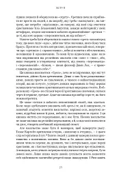 Єресь. Ісус Христос та інші сини божі - Кетрін Ніксі - мініатюра 15
