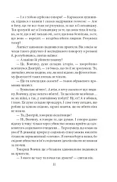 Вальдшнепи - Микола Хвильовий - мініатюра 13