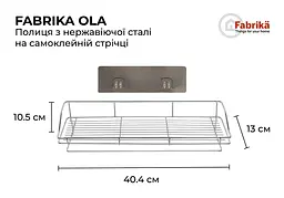 Полиця Fabrika Ola Нержавіюча сталь на самоклейній стрічці 40.4х13х10.5 см - мініатюра 5