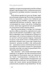 Коли я нарешті висплюся? - мініатюра 6