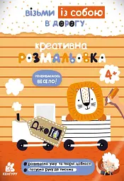 ДжоIQ. Креативна розмальовка