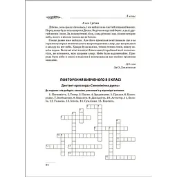 На урок. Збірник диктантів. Українська мова. 5-9 класи (К00900) - мініатюра 3