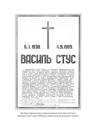 Справа Василя Стуса. Збірка документів з архіву колишнього КДБ УРСР - мініатюра 6