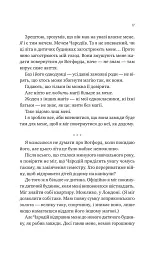 Не здавайся. Саймон Сноу. Книга 1 - Рейнбоу Ровелл - мініатюра 11