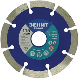 Диск пильний Зеніт "ПРОФІ" алмазний сегментний 115x10 мм (16110115)