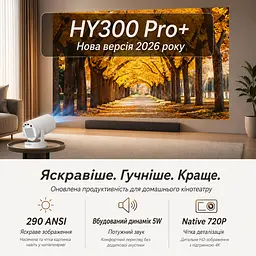 Міні проектор для дома HY300 Pro+ на стіну з Wi FI 6 та Android 11 - мініатюра 3