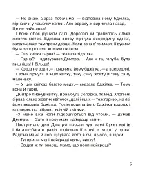 Літературне читання. 4 клас. Діагностичні роботи - мініатюра 5