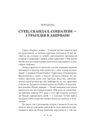 Корона. Книга 2. Політичний скандал, особиста боротьба та роки, які визначили Єлизавету ІІ (1956—1977) - мініатюра 5