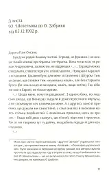 Філософія української ідеї - Оксана Забужко - мініатюра 6