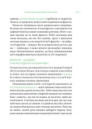 РаціON. Як їжа впливає на нас, а ми на неї - мініатюра 19