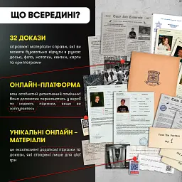 Детективна гра-розслідування «Врятуй за три дні» - мініатюра 6