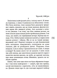 Таємниці на межі світів - Олена Терещенко - мініатюра 3