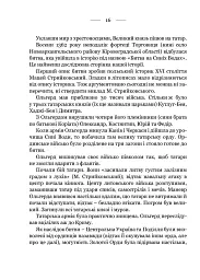 Україна. Війни, битви, персони - Ярослав Трінчук - мініатюра 8