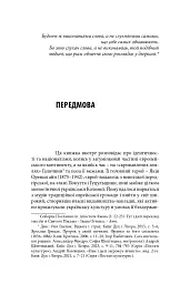 Виконавець слова. Яків Оренштайн. Український видавець на перехрестях культур, ідеологій та політики - мініатюра 3