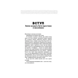 Книга Tiny Habits. Крихітні звички, які змінюють життя - Браян Джефрі Фоґґ BookChef (9786175482209) - мініатюра 2