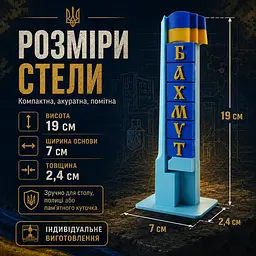 Подарункова стела «Бахмут» для військового, ветерана, волонтера — патріотичний сувенір - мініатюра 3