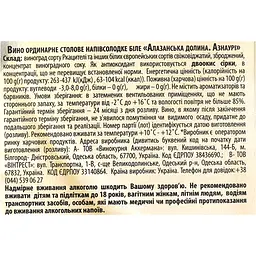 Вино AZNAURI Alazani Valley біл н/сол 3 л - мініатюра 6