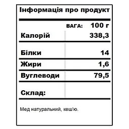Кеш'ю в меду BDJO 170 г - мініатюра 6