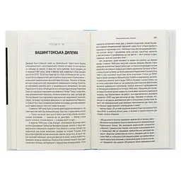 Книга Остання імперія. Занепад і крах Радянського Союзу - Сергій Плохій КСД (9786171513662) - мініатюра 7