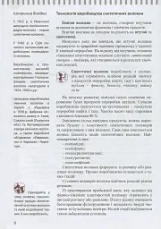 Трудове навчання. Обслуговуючі види праці. 9 клас - мініатюра 7