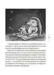 Казки, які навчають і виховують. Хрестоматія для читання дітям дошкільного та молодшого шкільного віку. Книга 2 - Міла Радченко - мініатюра 9