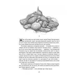 Сказання з Небезпечного Королівства - Джон Р. Р. Толкін Астролябія (9786176642749) - мініатюра 7