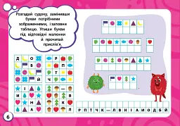 Мінітренажер. Завдання-головоломки - Світлана Сіліч - мініатюра 2