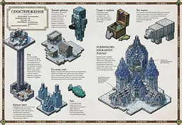 MINECRAFT Карти. Довідник першопрохідця - мініатюра 8