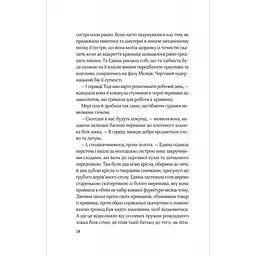 Закляття ворона - Луенн Дж. Сміт - мініатюра 14