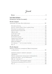 Як бажає жінка - Емілі Наґоскі - мініатюра 3