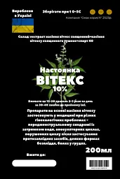 Настоянка на насінні вітексу священного 200 мл - мініатюра 3