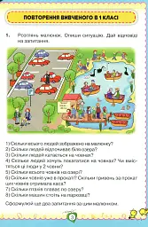 Математика 2 клас - мініатюра 2