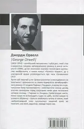 У злиднях Парижа і Лондона - мініатюра 2