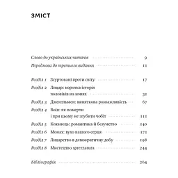 Книга Досконалий джентльмен: Путівник з лицарства для сучасних чоловіків - Бред Майнер Наш Формат (9786178115128) - мініатюра 7