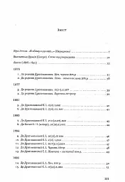 Леся Українка. Листи (1876-1897) - мініатюра 12